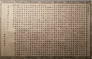 Lù Zhēng Xiáng qiān fā de dǎjí gémìng dǎng de dà zǒngtǒng shēn lìng da Lou Tseng Tsiang